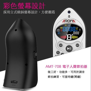 AROMA AMT-708 充電式人聲節拍器 調音器 三合一 小叮噹的店