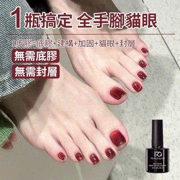 【五合一懶人膠🔥】秋冬白開水玻璃珠猫眼指甲油膠 酒紅顯白貓眼膠 無需底膠封層 爆閃瓷白貓眼 一步膠美甲 構建美甲膠