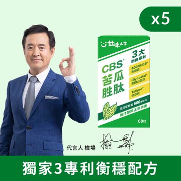 甘味人生 CBS苦瓜胜肽膠囊-60粒/盒x(5盒)