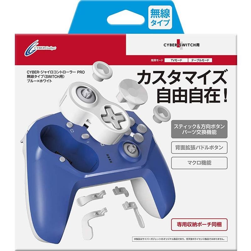 サイバーガジェット ジャイロコントローラー PRO 無線タイプ (SWITCH用