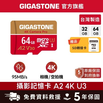 【GIGASTONE】4K攝影記憶卡A2 V30 64G/32G｜五年保固/台灣製造/microSD
