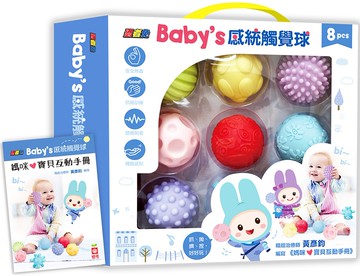 忍者兔Baby’s 感統觸覺球【內含8顆造型觸覺球+媽咪寶貝互動手冊(職能治療師 黃彥鈞 編寫)】