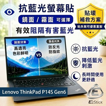 【Ezstick】Lenovo ThinkPad P14S Gen6 防藍光螢幕貼｜鏡面/霧面可選｜筆電螢幕保護貼