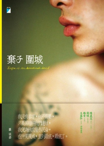 棄子圍城[二手書_良好]