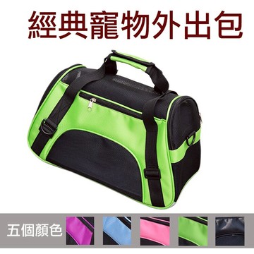 攝彩@經典寵物外出包 附背帶可手提 側背肩背 多色 小型馬爾濟斯約克夏貓咪 輕便好收納俏麗 寵物用品外出野餐返鄉必備【全壘打★APP下單 跨店最高20%點數回饋!!】