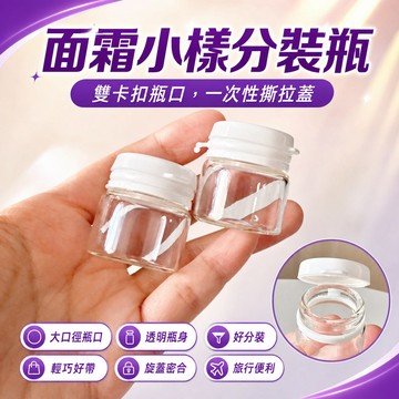 膏體瓶眼霜麵霜水乳瓶旅行分裝瓶子分裝瓶迷你超小5克玻璃分裝瓶 超級迷你小空瓶。有質感硬殼分裝pp材質分裝盒。攜帶方便空盒