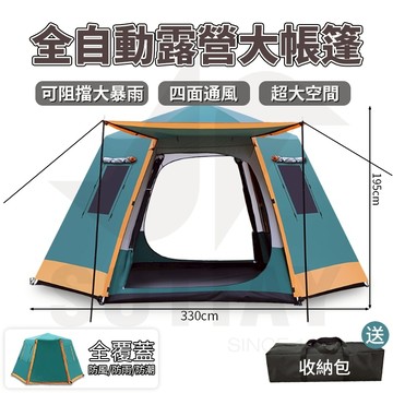 【全包覆蓋】5-8人帳篷 超大露營帳篷 可防大暴雨/防曬/防風/防潮 全包款帳篷 雙層帳篷 客廳帳 野營帳篷 六角帳篷