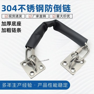 【熱賣商品】【臺灣出貨】防倒鏈 地彈簧門防墜鏈防掉玻璃門防倒塌廣場大門安全鏈304不鏽鋼