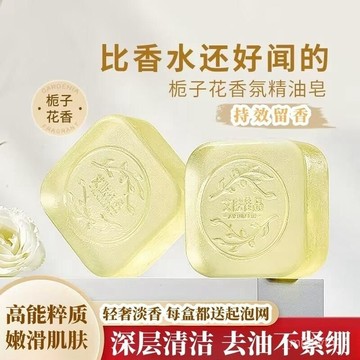 臺灣出貨🔥梔子花香手工皂持久留香深層清潔植物潔麵沐浴洗臉洗澡精油皂男女