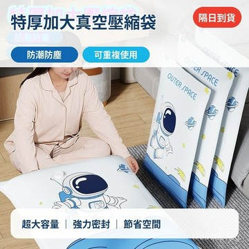 隔日達 新升級五層加厚 真空壓縮袋 真空收納袋 衣物收納袋 衣物壓縮袋 棉被壓縮袋 棉被收納袋 抽氣 防塵 衣櫃收納 D
