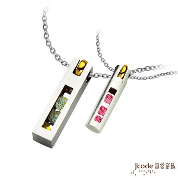 【J'code真愛密碼銀飾】 藏愛純銀成對墜子 送白鋼項鍊