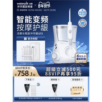 Waterpik潔碧沖牙器家用洗牙器水牙線潔牙器口腔沖牙器水瓶座GT3