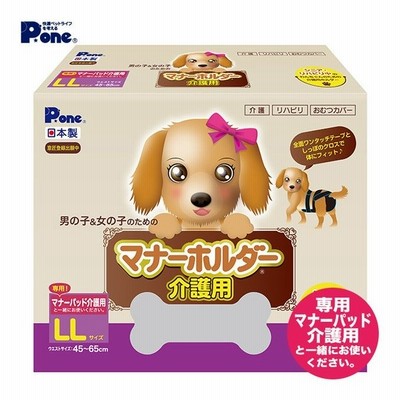 男の子 女の子のための マナーホルダー 介護用 ｌｌ １枚入り 犬 通販 Lineポイント最大get Lineショッピング