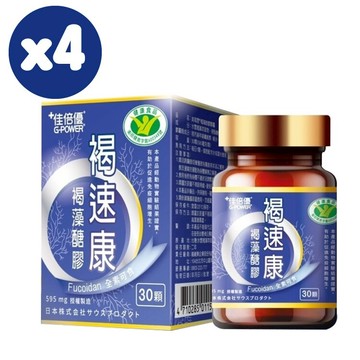 佳倍優 褐速康褐藻醣膠膠囊30顆(全素)*4罐【德芳保健藥妝】