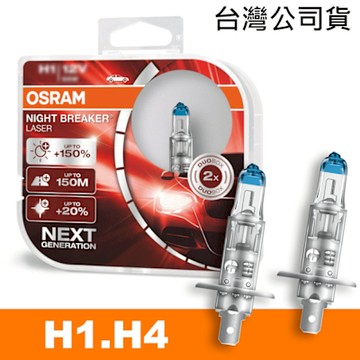 OSRAM 耐激光 H1/H4 加亮150%汽車燈泡 公司貨