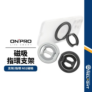 【ONPRO】 Ring 2in1磁吸指環手機支架 N52強磁 360旋轉 超薄鋁合金摺疊支架 MagSafe 磁吸環