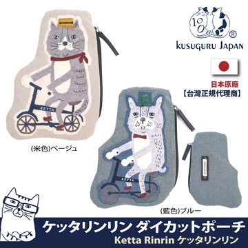 【Kusuguru Japan】日本眼鏡貓 零錢包 立體切模造型萬用小物收納 Ketta Rinrin隱藏版角色系列