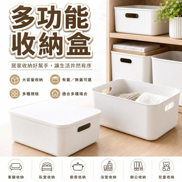 【潮流工坊】多功能收納盒 有蓋塑膠收納盒 桌面整理盒 零食收納盒 雜物收納盒 玩具收納盒 小物分類收納盒 家用收納盒