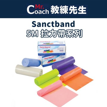 【教練先生】Sanctband 科正 拉力帶系列 5M 五公尺 需額外訂購 科正 瑜珈 拉力帶 拉力繩 訓練 健身