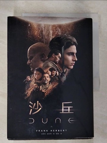 【書寶二手書T3／翻譯小說_RO8】沙丘（1）_法蘭克‧赫伯特,  顧備