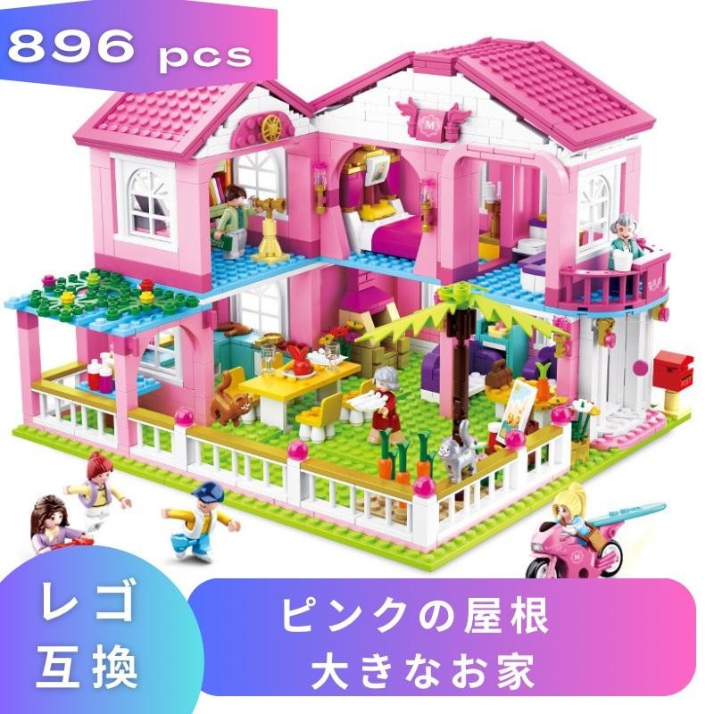互換品】 レゴ 互換 おままごと LEGO ブロック ピンクの屋根