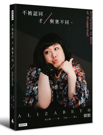 不被認同才與眾不同[二手書_良好]