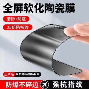 蘋果17promax陶瓷防窺膜iphone16pro磨砂膜ip15全屏覆蓋手機貼膜14/13/11鋼化防指紋plus防摔xr/8/7p軟膜防塵