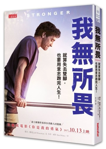 我無所畏：就算失去雙腳，也要用意志跑完人生！【電影書衣版】[二手書_普通]
