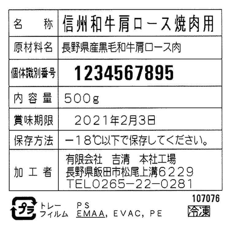 長野 信州和牛 焼肉 （肩ロース）500g ※離島は配送不可