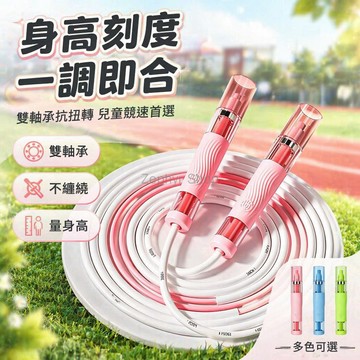 台灣出貨✨ 兒童跳繩 教練推薦款 精鋼雙軸承 不纏結速跳 考試體測專用 長短可調 學生運動器材