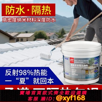 {可打統編 保固一年}凱立特屋頂樓頂隔熱漆彩鋼瓦外墻涂料夏天降溫防曬漆翻新隔熱涂料