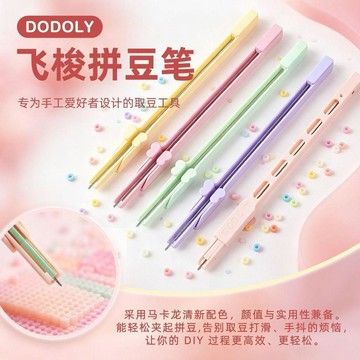 臺灣熱賣🔥🔥拼豆 便捷 拼豆神器 按壓自動點珠拼豆筆 手工diy套裝 工具 神器 拼圖