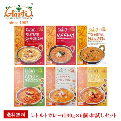 神戸アールティー レトルトカレー6食セット 180g×6箱  パッケージ版