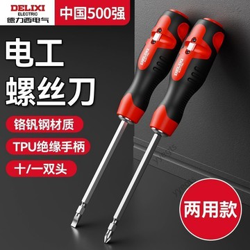 工廠直銷 德力西電氣多功能螺絲刀電工專用分線繞線十字一字超硬鉻釩鋼起子 11・29