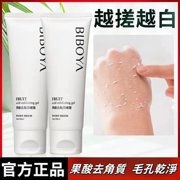 熱銷🔥小紅書推薦🔥果酸去角質 祛&黑頭粉刺溫和不傷臉 全身可用 去角質 臉部去角質 去角質臉部 身體去角質 去角質身