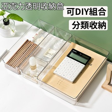 收納盒 PET透明收納盒 亞克力收納盒 化妝品收納盒 抽屜分隔收納盒 亞克力透明收納盒 桌面收納盒 桌面收納 儲物盒