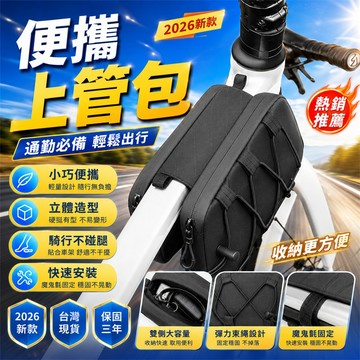 【最低賣✨】便攜上管包 自行車包 自行車置物包 自行車前置物包 自行車收納包 自行車防水包 防水收納包 車把收納包