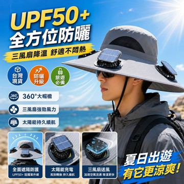 爆款升級🧊第九代太陽能風扇帽子 三頭風扇帽子 風扇漁夫帽 農夫帽 USB風扇帽 防曬帽 帽子 釣魚帽 登山帽 工地遮陽帽