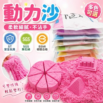 動力沙 1KG 太空沙 魔力沙 玩具沙 火星沙 造型沙 感統玩具 兒童玩沙 ST安全玩具 SGS無石綿
