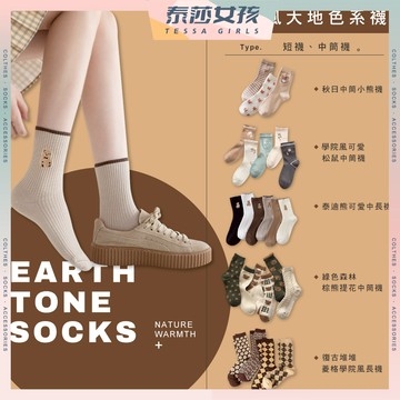 ⭕隔日到貨⭕暖暖風大地色系襪 棉襪 可愛襪 原宿 中筒襪 潮襪 日系 高筒襪 透氣 多色挑選 百搭 復古 文青襪 長襪