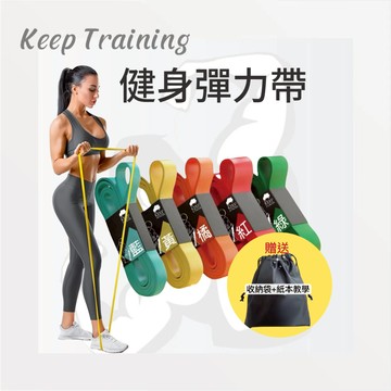【Keep Training】彈力帶 拉力帶 阻力帶 多功能彈力繩 拉力帶 彈力繩 阻力帶 健身帶