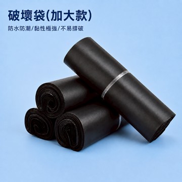 破壞袋 寄貨袋 加大款破壞袋 50x70 60x80 交貨便 寄件袋 快遞袋 便利袋 出貨袋 自黏袋 網拍袋 包裝袋