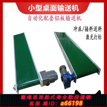 【台灣公司 可開發票】小型桌面輸送機激光打標流水線沖壓沖床廢料接料輸送帶微型傳送帶