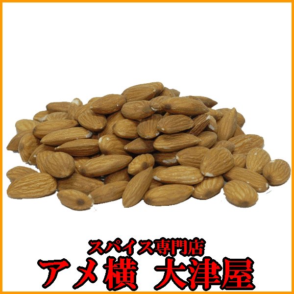 アーモンド 素焼き 無塩 無油 1kg