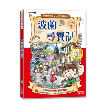 尋寶記33：波蘭尋寶記