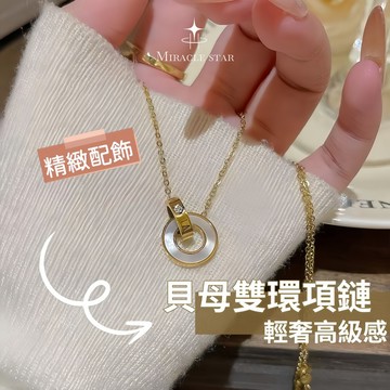 輕奢高級感鈦鋼項鍊女 金色貝母雙環 羅馬數字單鑽鎖骨鏈