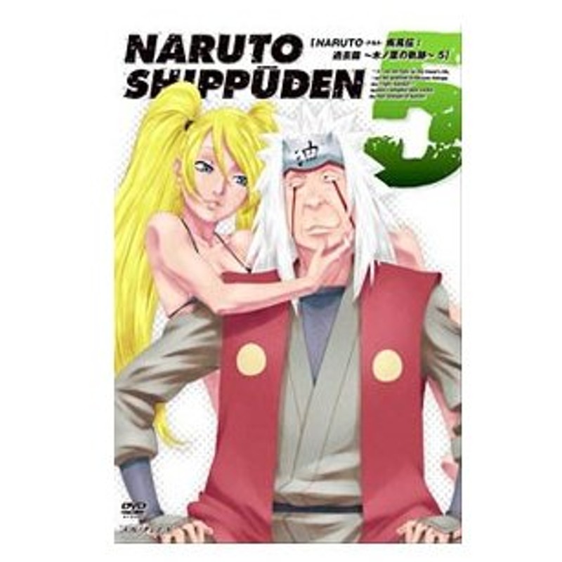 Dvd ｎａｒｕｔｏ ナルト 疾風伝 過去篇 木ノ葉の軌跡 ５ 通販 Lineポイント最大0 5 Get Lineショッピング