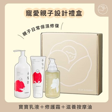 [快速出貨]【子有你】 寵愛親子設計禮盒｜彌月禮 滿月禮 親子禮 月子禮