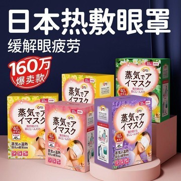 免運💒臺灣熱銷🐬日本精油蒸汽眼罩緩解眼疲勞熱敷睡覺遮光一次性護眼貼發熱眼罩