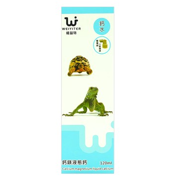WEIYITER 維益特 台灣公司貨 鈣鎂液態鈣水  120ml  1盒